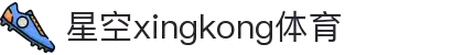 星空(中国)xingkong·官方网站-科技股份有限公司